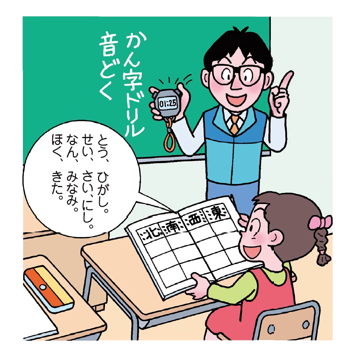漢字嫌いな子が増え始める二学期におすすめ 低学年の漢字指導メソッド みんなの教育技術
