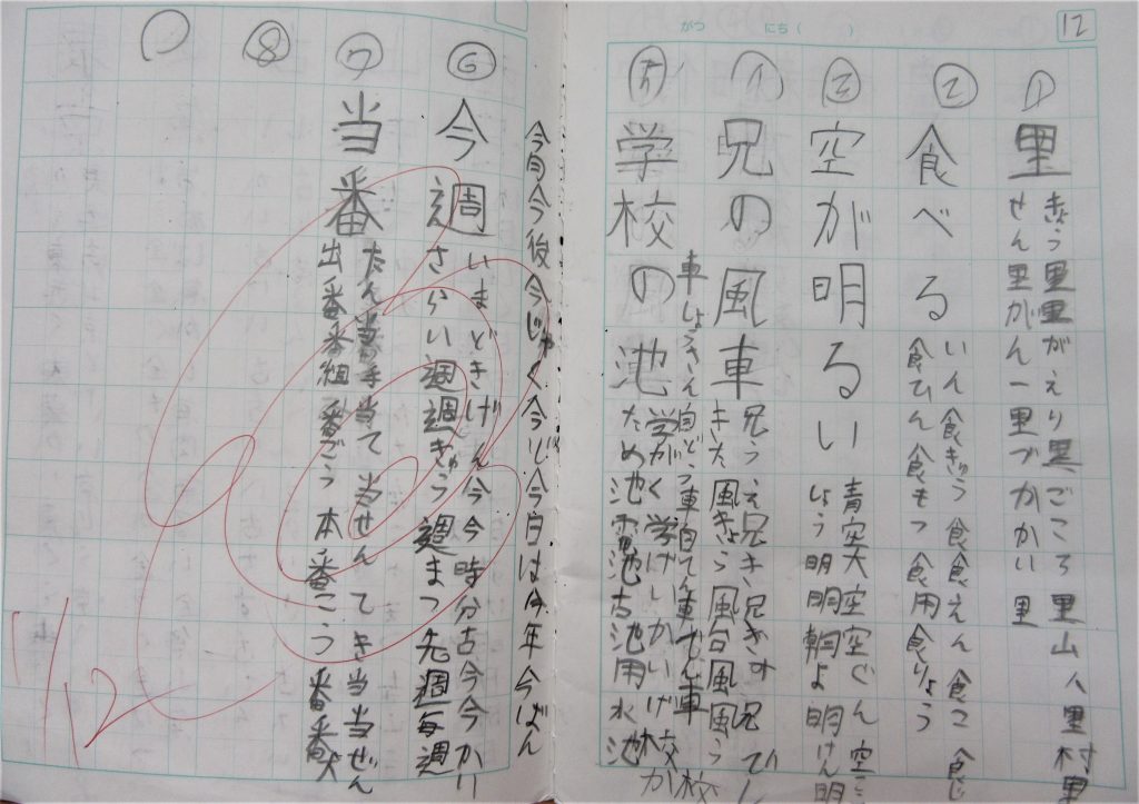 漢字の他用例がたくさん書き込まれるようになった家庭学習ノート。
