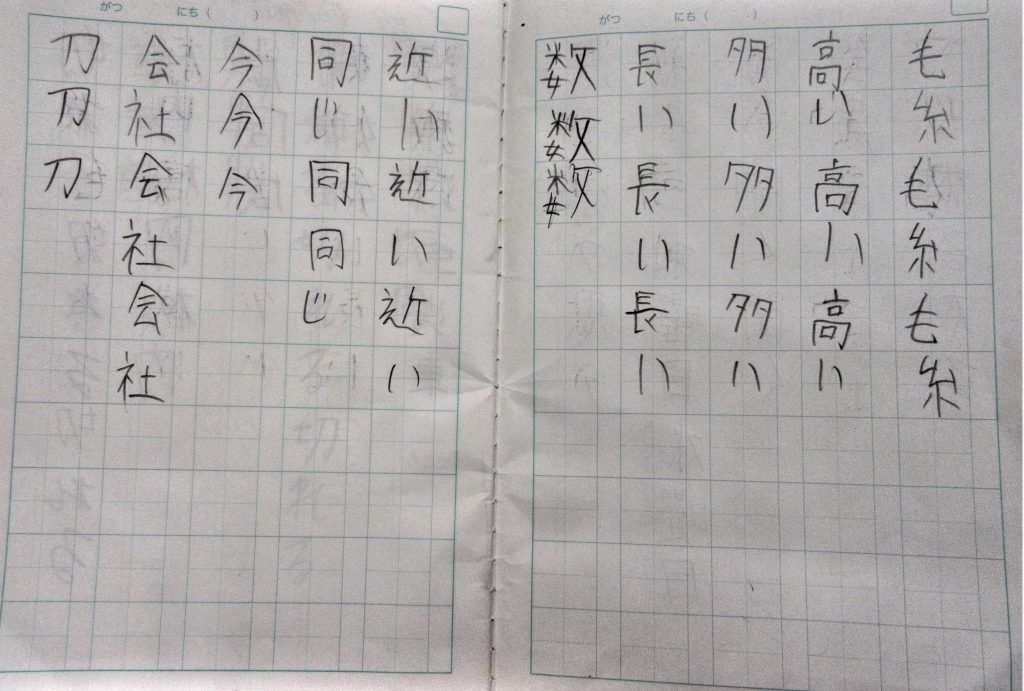 ある二年生の家庭学習ノート。同じ漢字を３回ずつ書き取り練習。