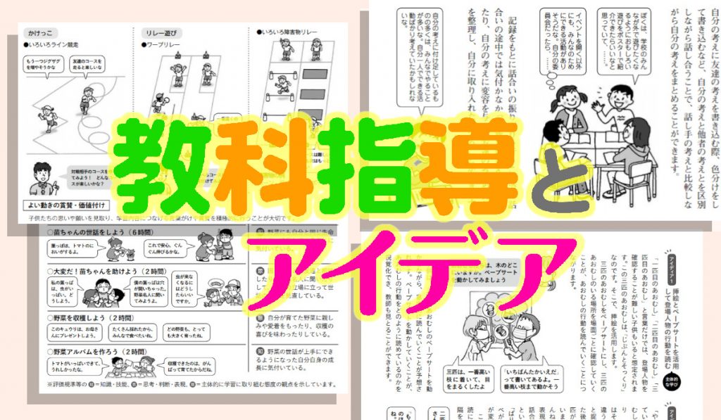 教科指導とアイデア