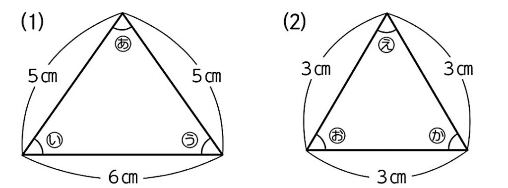 評価問題　2つの三角形の図