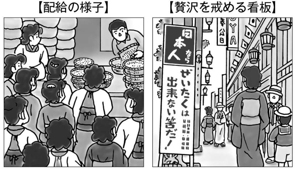 配給の様子・贅沢を戒める看板