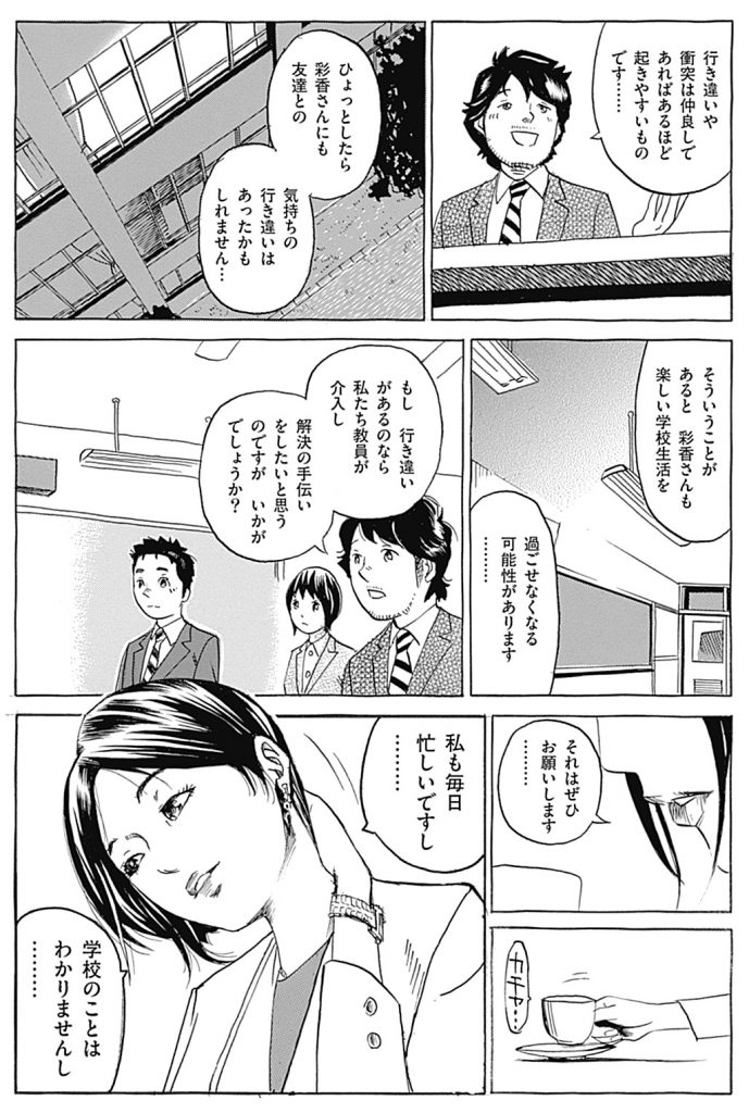 うちの子はいじめてなんかいません そんな保護者にどう対応する いじめ対応を学ぶ連載マンガ 第４話を公開 みんなの教育技術