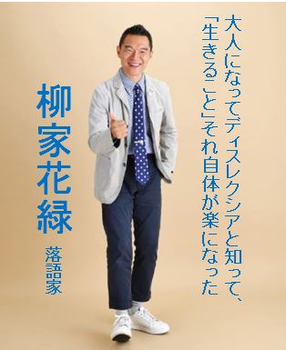 柳家花緑さんインタビュー