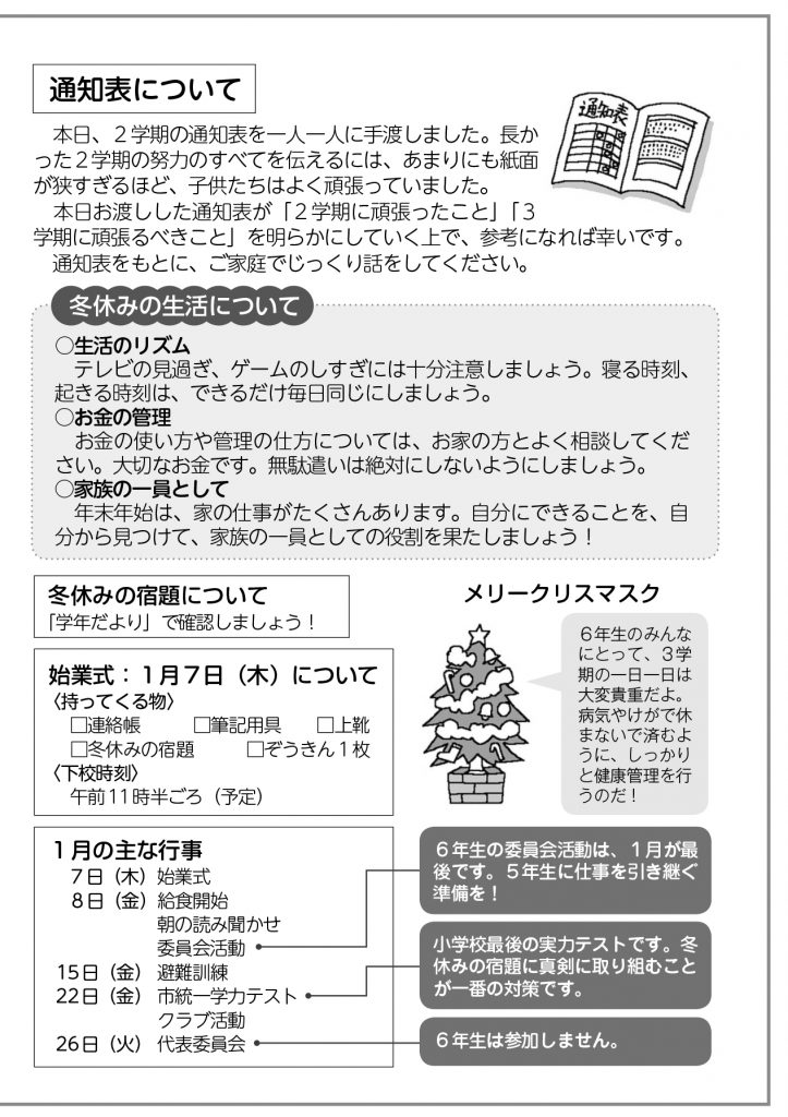 12月の学級通信 作成例【小六】右ページ