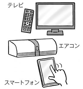 テレビ・エアコン・スマートフォン