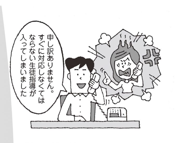 電話で苦情を入れてきた保護者に、毅然な対応をとる教師。