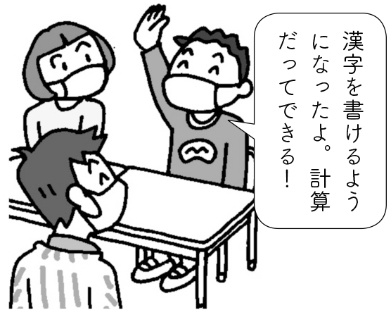 漢字を書けるようになったよ！計算だってできる！！