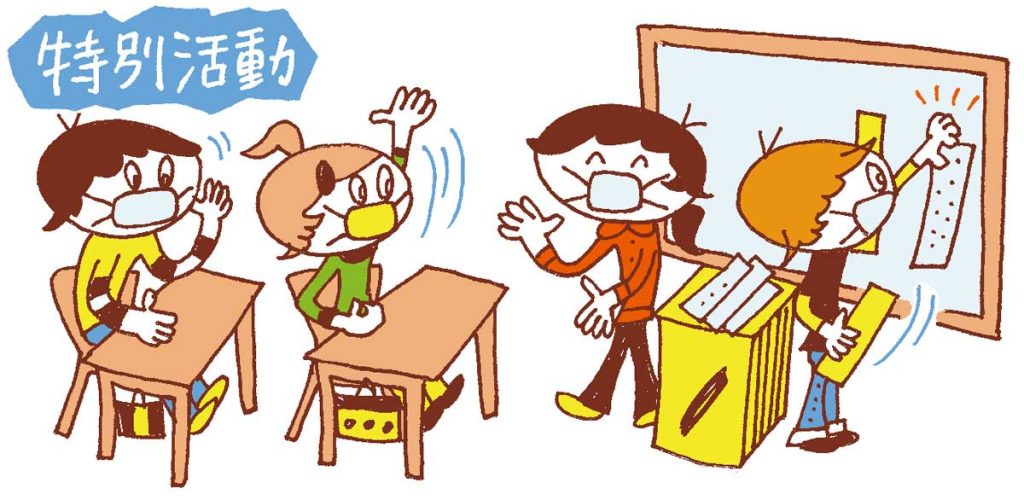 小一 指導要録教科等記入文例 特別活動イラスト