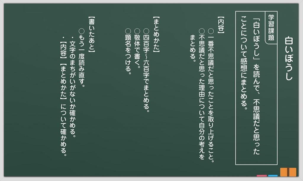 6時間目の板書例