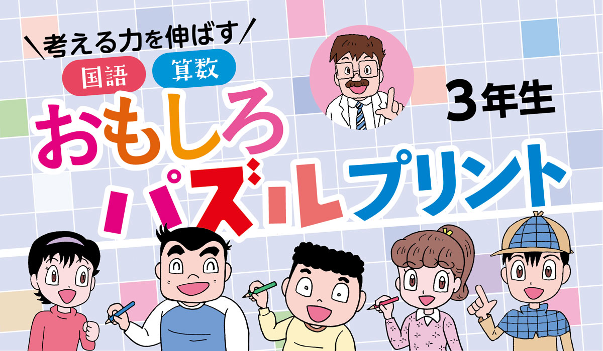 まなびwith 小学3年生 5〜3月分 理科 社会 - beautifulbooze.com