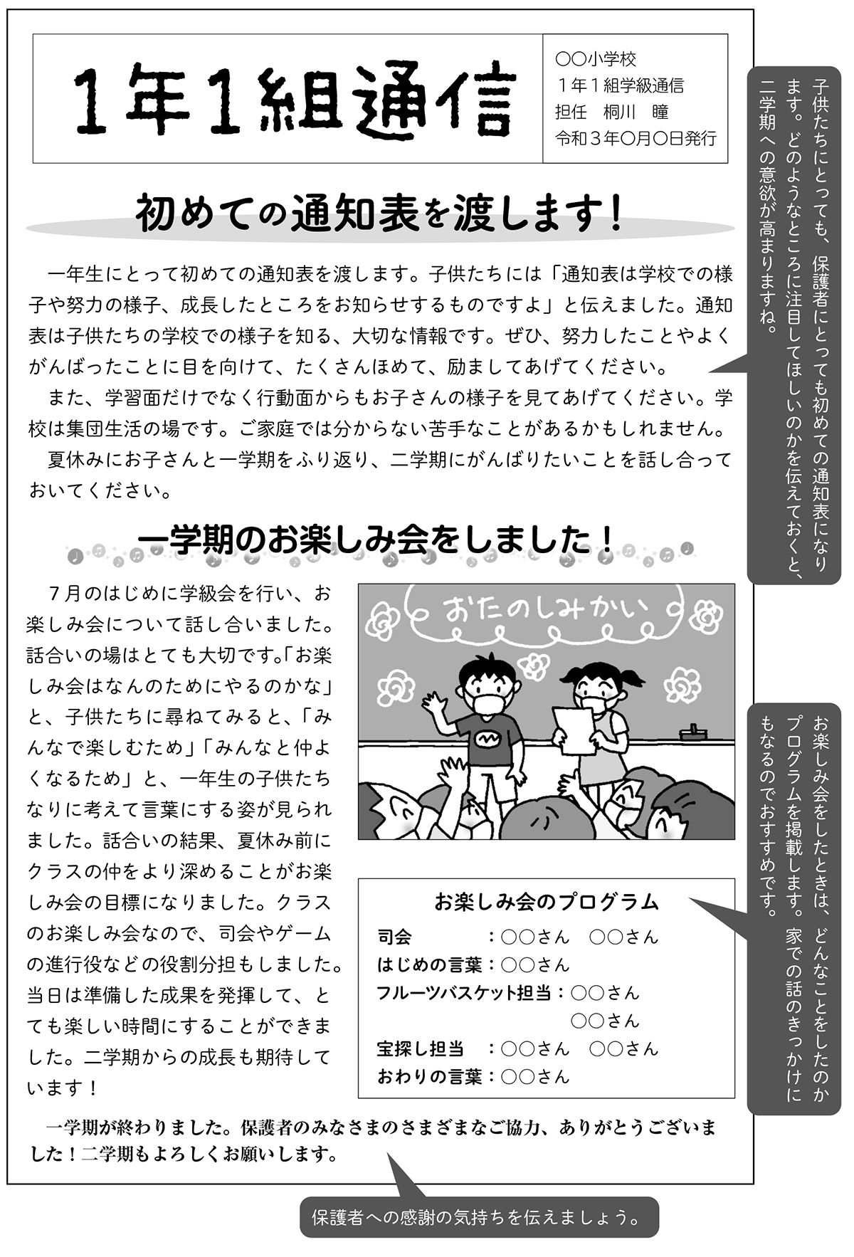 小1 ７月の学級通信 作成例 みんなの教育技術