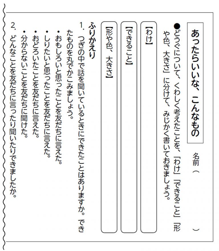 小2国語「あったらいいな、こんなもの」指導アイデア|みんなの教育技術 小2国語「あったらいいな、こんなもの」指導アイデア|みんなの教育技術