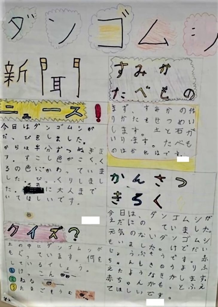 班で作成したダンゴムシ新聞