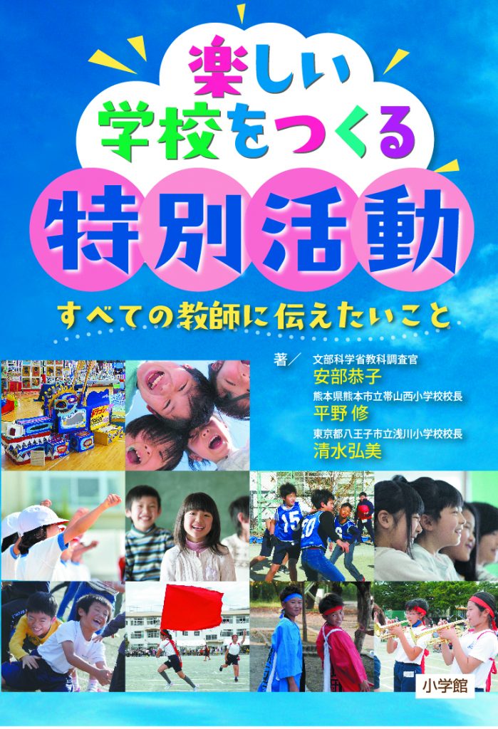 図説 小学校学級経営事典 改訂新版 - 趣味/スポーツ/実用