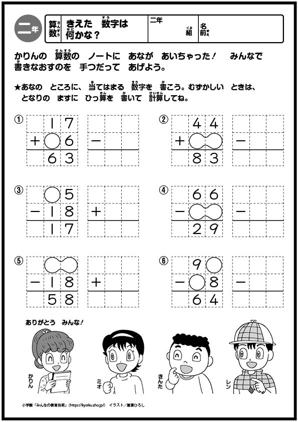 小学2年生の考える力を伸ばす 国語 算数おもしろパズルプリント みんなの教育技術