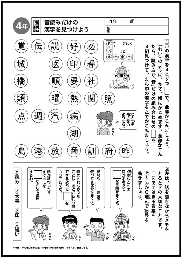 小学4年生の考える力を伸ばす 国語 算数おもしろパズルプリント みんなの教育技術