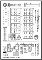 考える力を伸ばす 国語 算数おもしろパズルプリント 3年生 みんなの教育技術