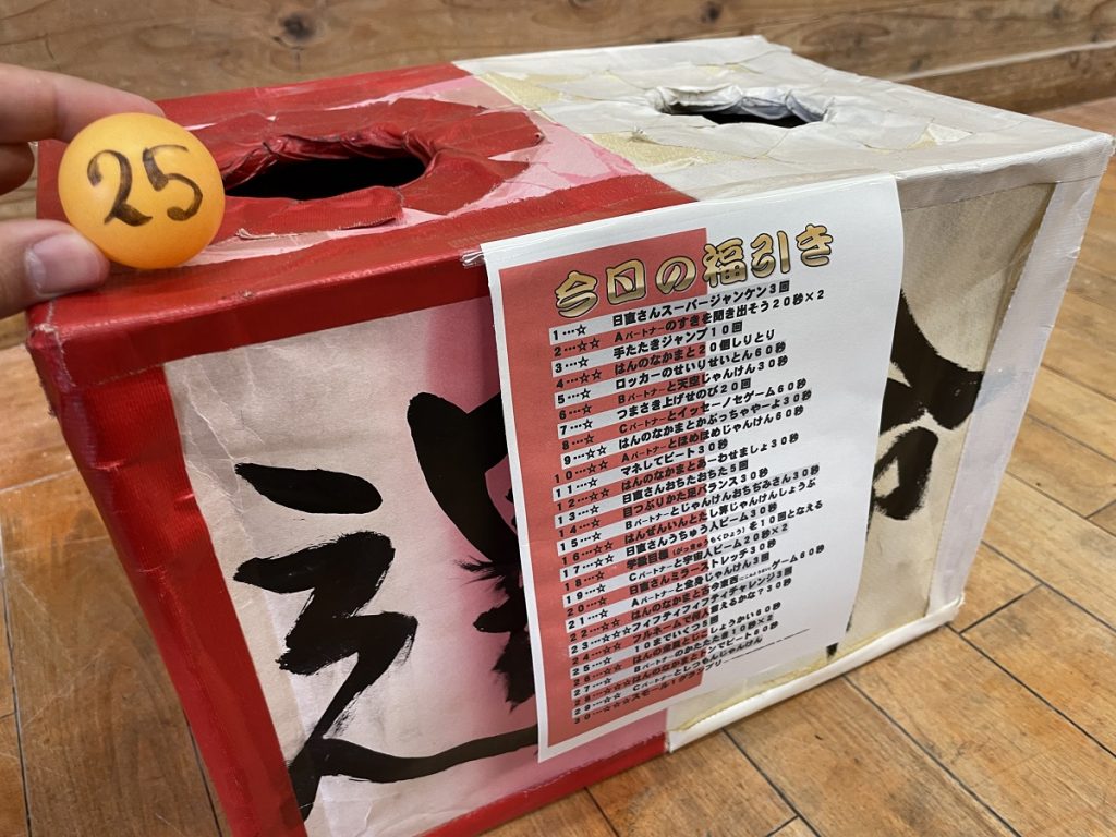 「紅白福引きBOX」。ピンポン玉に書かれた数字と対応する「絆ゲーム」を毎日行う。