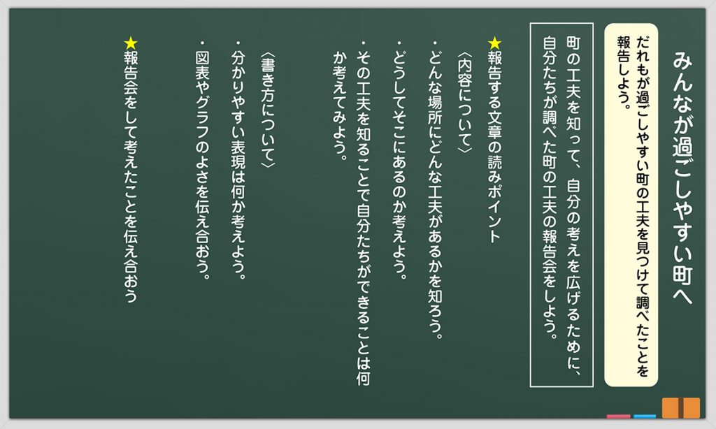 9時間目の板書例