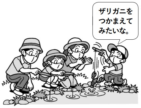 子供「ザリガニをつかまえてみたいな」