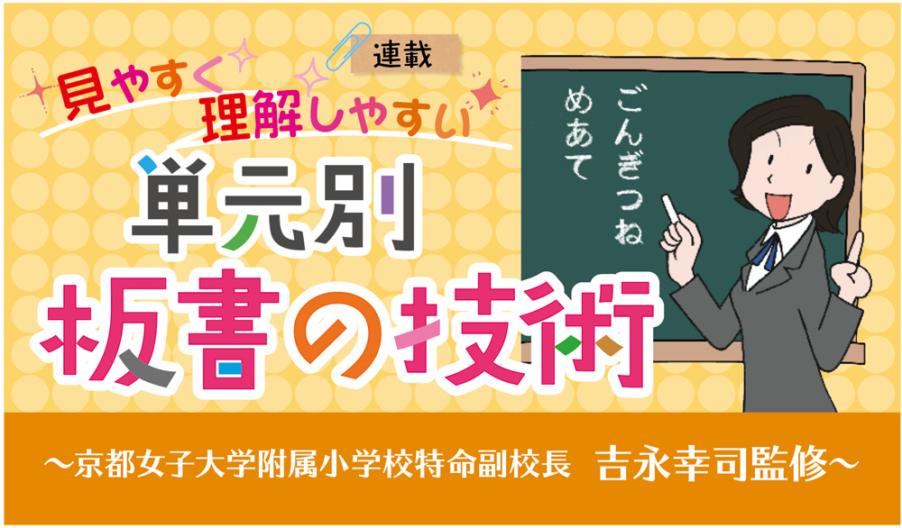 小3国語「ちいちゃんのかげおくり」板書の技術｜みんなの教育技術