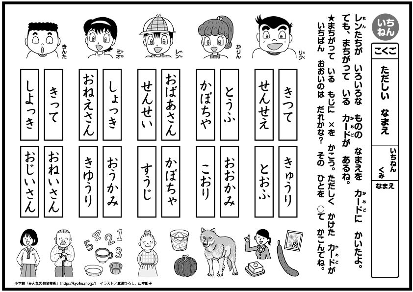 小学1年生の考える力を伸ばす 国語 算数おもしろパズルプリント みんなの教育技術