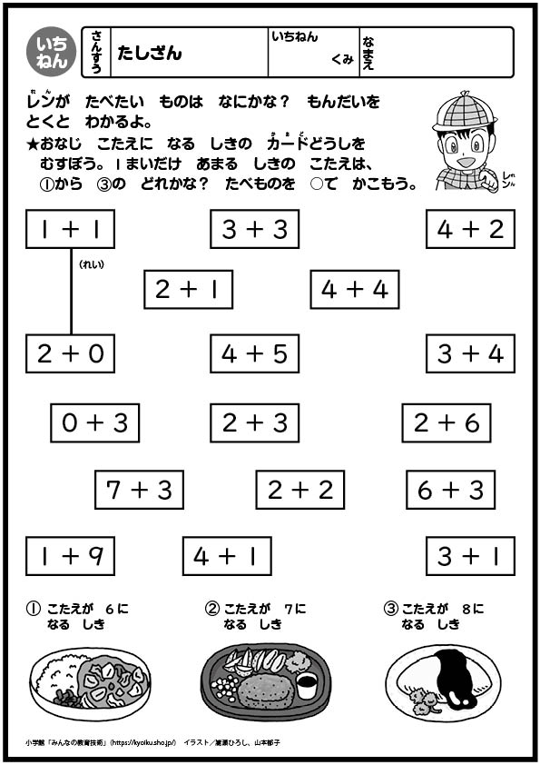 小学1年生の考える力を伸ばす 国語 算数おもしろパズルプリント みんなの教育技術