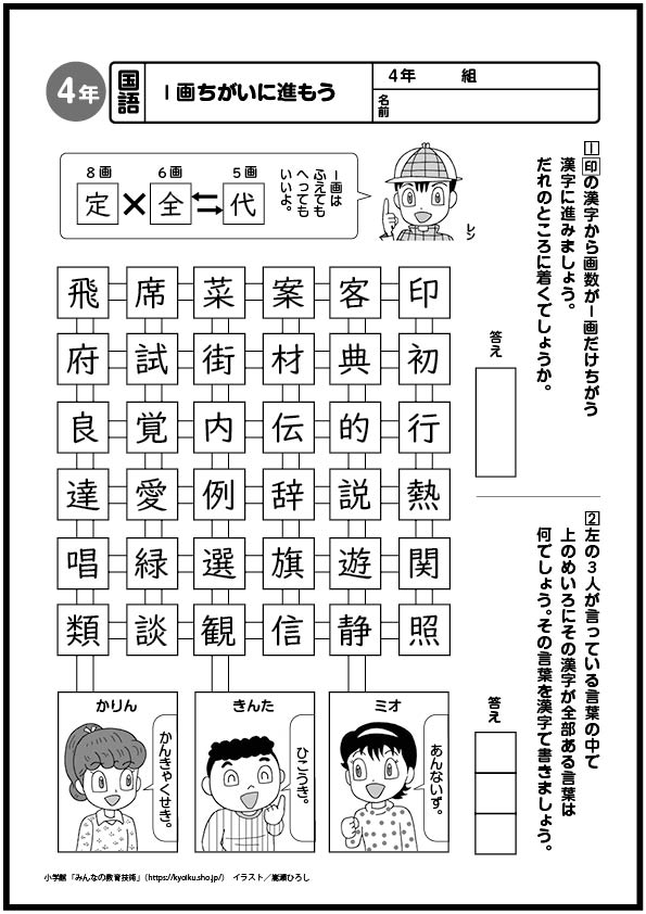 授業料 以内に キリン 漢字 ゲーム 4 年生 改革 血 三角