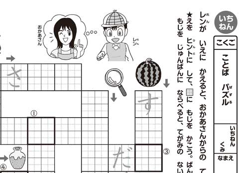 小学1年生の考える力を伸ばす 国語 算数おもしろパズルプリント みんなの教育技術