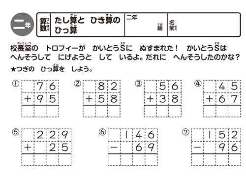 小学3年生の考える力を伸ばす 国語 算数おもしろパズルプリント みんなの教育技術