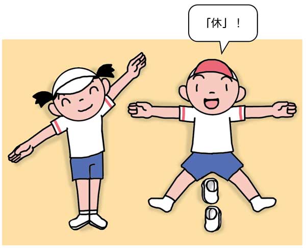 小2体育「体つくりの運動遊び(体ほぐしの運動遊び)」指導アイデア イラスト