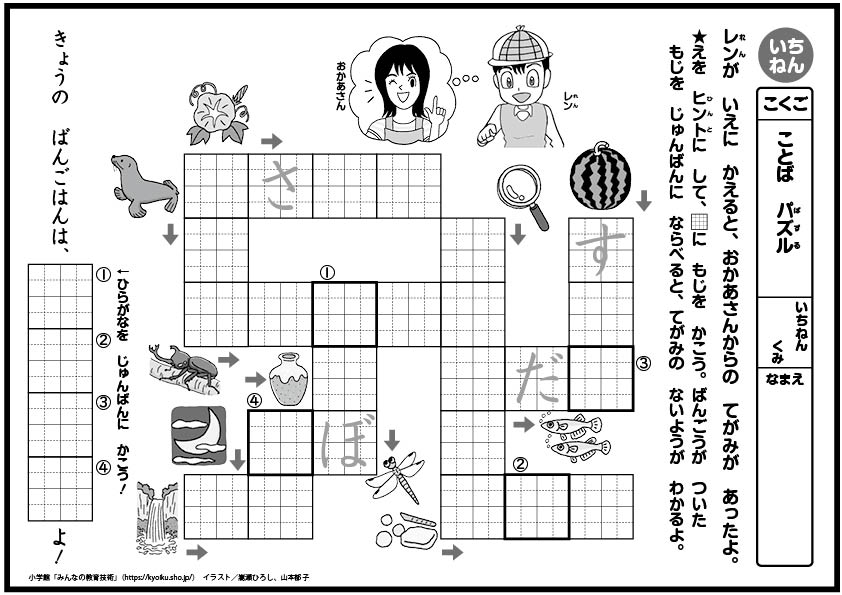 小学1年生の考える力を伸ばす 国語 算数おもしろパズルプリント みんなの教育技術