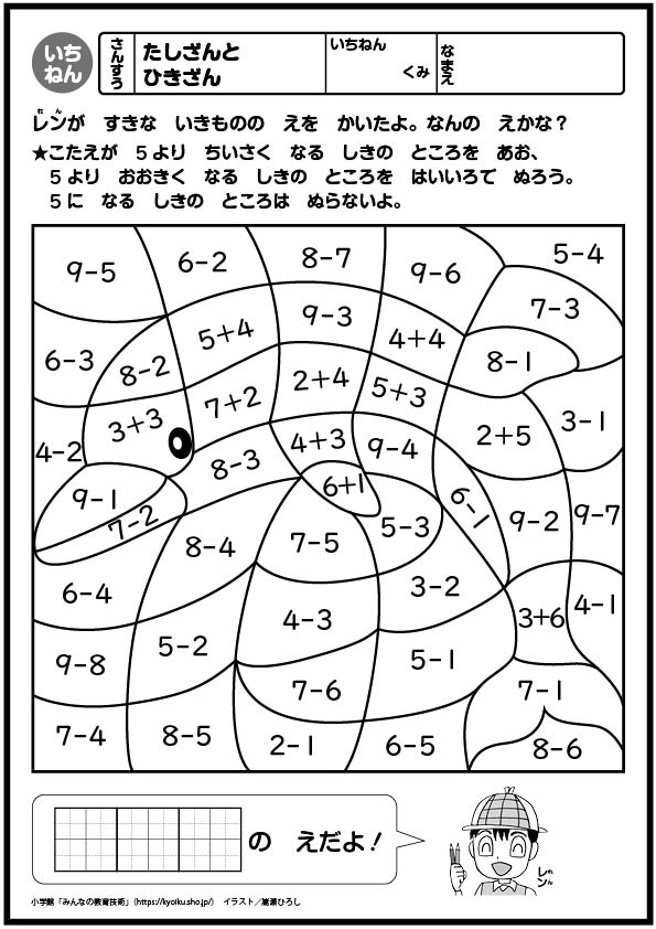 小学生プリント 一年生 国語 算数 右脳 生活-