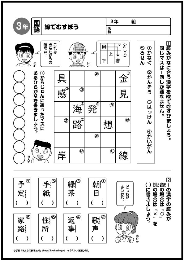 小学3年生の考える力を伸ばす 国語 算数おもしろパズルプリント みんなの教育技術