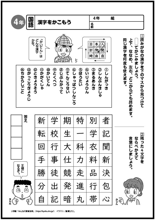 在庫一掃 へんとつくりの漢字パズル 低学年 Tech Muhoko Org