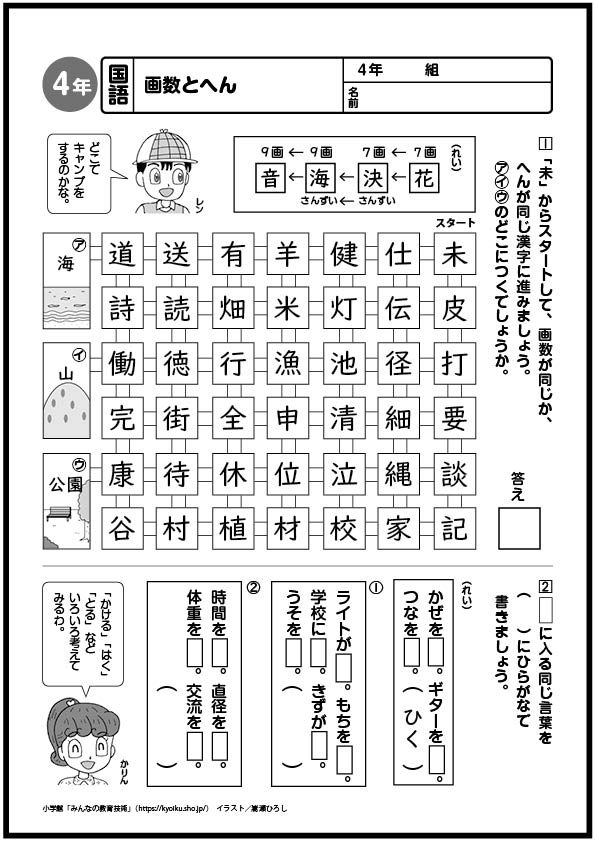 小学4年生の考える力を伸ばす 国語 算数おもしろパズルプリント みんなの教育技術