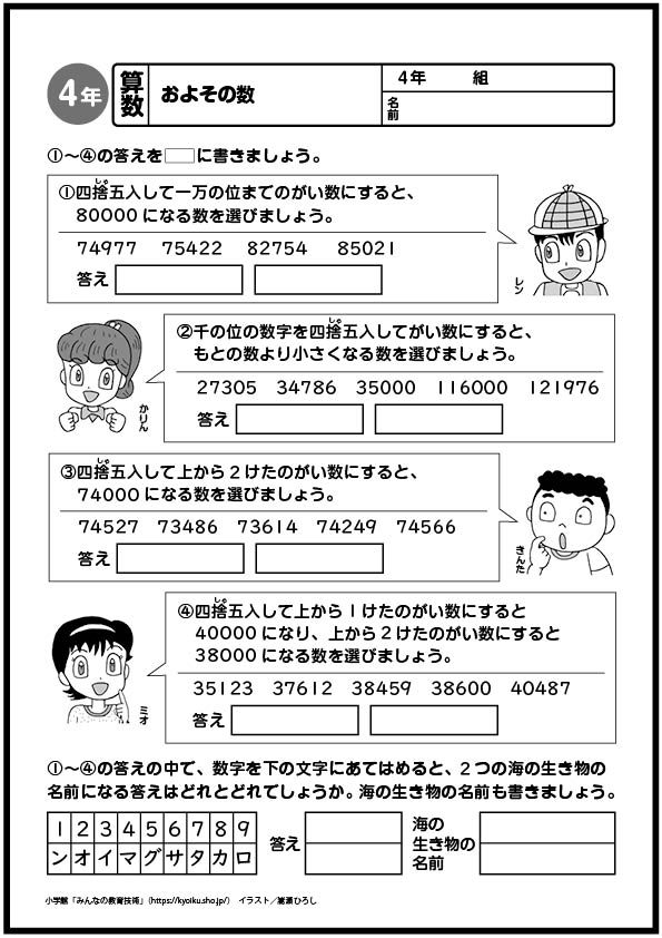 小学4年生の考える力を伸ばす 国語 算数おもしろパズルプリント みんなの教育技術