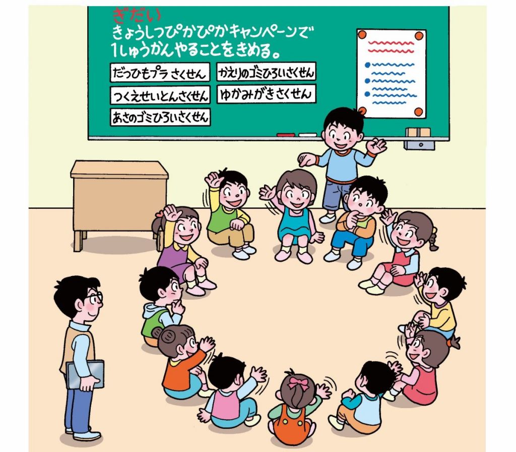 「教室ぴかぴかキャンペーンで１週間やることをきめる」を議題に、美しい円になって話合い活動をする子供たち。