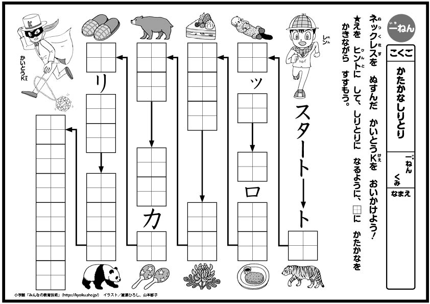 小学1年生の考える力を伸ばす！国語・算数おもしろパズルプリント