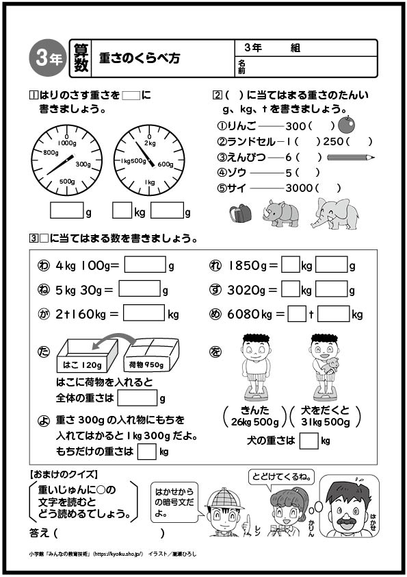 小学3年生の考える力を伸ばす 国語 算数おもしろパズルプリント みんなの教育技術