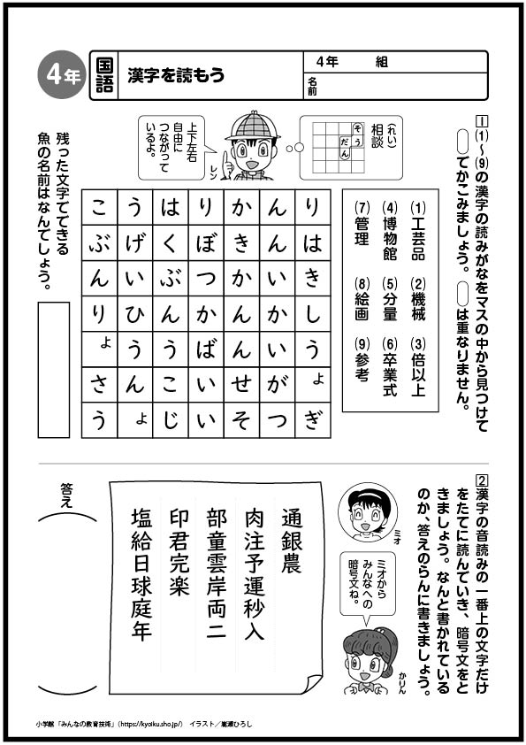 小学4年生の考える力を伸ばす 国語 算数おもしろパズルプリント みんなの教育技術