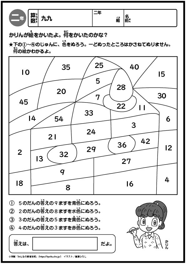 小学2年生の考える力を伸ばす 国語 算数おもしろパズルプリント みんなの教育技術