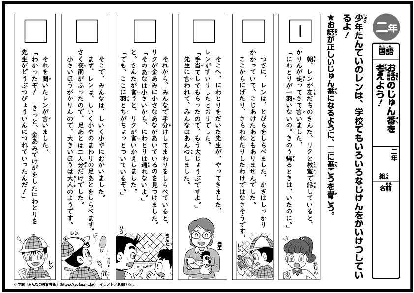 小学2年生の考える力を伸ばす 国語 算数おもしろパズルプリント みんなの教育技術