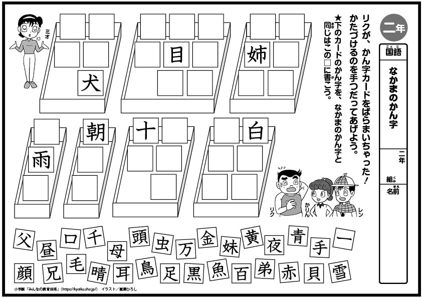 小学2年生の考える力を伸ばす！国語・算数おもしろパズルプリント