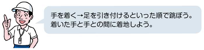 小3体育「器械運動(跳び箱運動)」指導アイデア イラスト