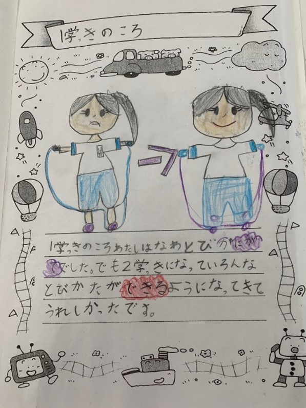 藤山学級の子供が作成した「思い出カード」。「１学っきのことわたしはなわとびがにがてでした。でも２学っきになっていろんなとびかたができるようになってきてうれしかったです」