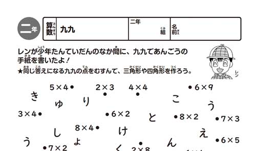 小学2年生の考える力を伸ばす 国語 算数おもしろパズルプリント みんなの教育技術