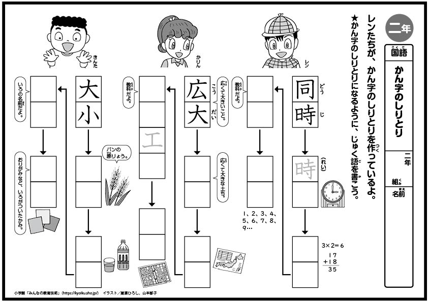 小学2年生の考える力を伸ばす 国語 算数おもしろパズルプリント みんなの教育技術