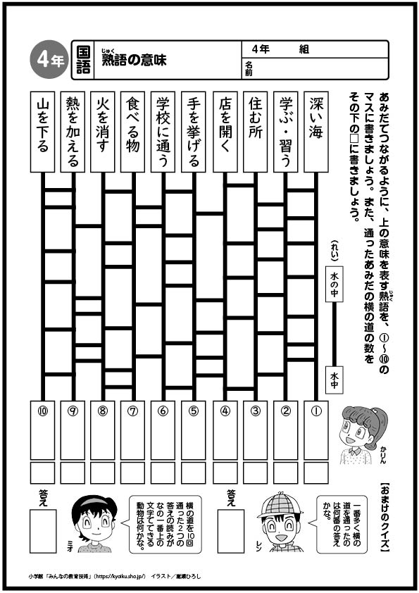 小学4年生の考える力を伸ばす 国語 算数おもしろパズルプリント みんなの教育技術